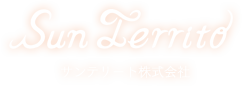 サンテリート株式会社ホームページへ